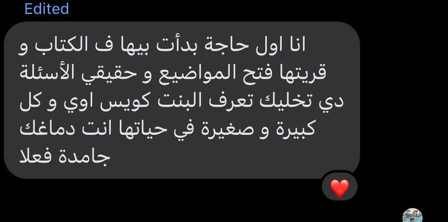 رسالة عميل عن كتاب لعبة الاختبارات رقم 2
