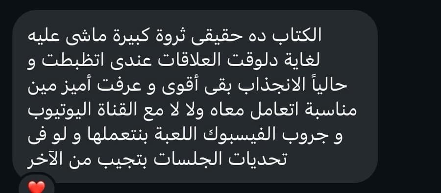 رسالة عميل عن كتاب لعبة الاختبارات رقم 6