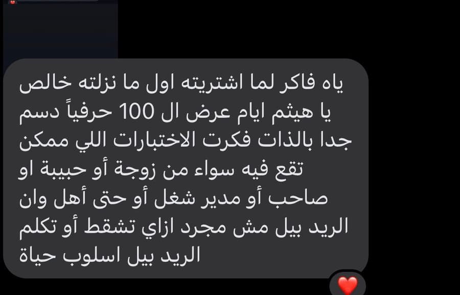 رسالة عميل عن كتاب لعبة الاختبارات رقم 8